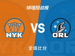 NBA杯半决赛：布伦森40+4+8，尼克斯以132-120战胜魔术
