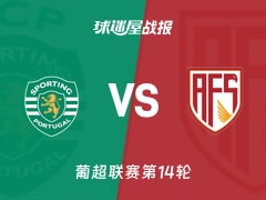 【葡超联赛第14轮】葡萄牙体育vs阿维什镇比赛结果：葡萄牙体育(6-0)阿维什镇比分战报(2025年12月14日)