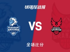西篮甲常规赛：安道尔BC以86-81战胜格拉纳达，埃文斯27+3+6