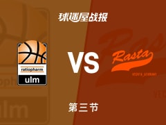 德篮甲常规赛：维切塔三节领先乌尔姆兰蒂奥帕姆2分，T·佩莱斯得到13分，奥斯本得到12分