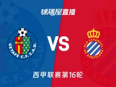 【西甲联赛第16轮】赫塔菲vs西班牙人直播在线观看(2025年12月14日)