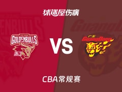 【CBA常规赛】浙江vs广东伤病名单最新(2025年12月16日)