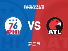NBA常规赛：老鹰三节领先76人3分，丹尼尔斯得到21分，埃奇库姆得到24分