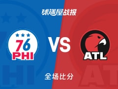 NBA常规赛：老鹰以120-117战胜76人，丹尼尔斯27+10+4