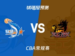 CBA比赛前瞻：福建vs江苏预测分析(2025年12月16日)