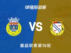 【葡超联赛第14轮】阿罗卡vs艾华卡比赛结果：阿罗卡(1-0)艾华卡比分战报(2025年12月15日)