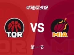 NBA常规赛：猛龙第一节领先热火1分，英格拉姆得到12分，维金斯得到6分