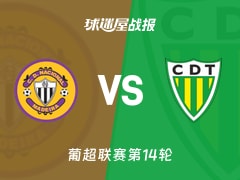 【葡超联赛第14轮】马德拉国民vs通德拉比赛结果：马德拉国民(3-1)通德拉比分战报(2025年12月16日)