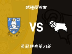 【英冠】谢周三vs德比郡首发阵容名单(2025年12月16日)