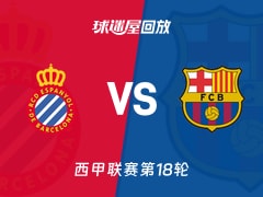 【西甲联赛第18轮】西班牙人vs巴萨录像回放在线观看(2026年01月04日)