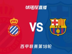 【西甲联赛第18轮】西班牙人vs巴萨直播在线观看(2026年01月04日)