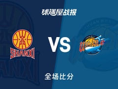 CBA常规赛：诺威尔18+2+3，山西以97-79战胜四川