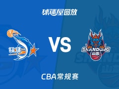 【CBA常规赛】福建vs山东录像回放在线观看(2026年01月06日)