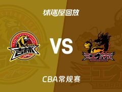 【CBA常规赛】吉林vs江苏录像回放在线观看(2026年01月06日)