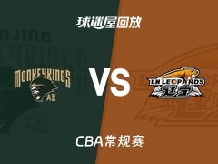 【CBA常规赛】同曦vs辽宁录像回放在线观看(2026年01月06日)