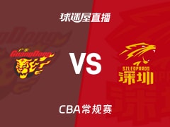 【CBA常规赛】广东vs深圳直播在线观看(2026年01月07日)