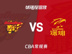 【CBA常规赛】广东vs深圳录像回放在线观看(2026年01月07日)