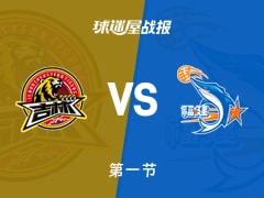 吉林vs福建：首节结束，吉林16-16福建，威尔逊得到13分