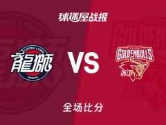 CBA常规赛：约克19+4+6，浙江以95-60战胜广州