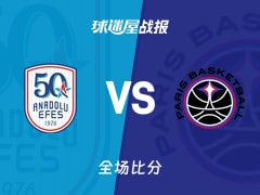 欧篮联常规赛：希费27+3+2，巴黎以84-79战胜安纳托利亚艾菲斯