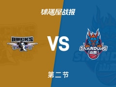 CBA常规赛：山东第二节领先北京5分，珀塞尔得到10分，杰曼得到16分