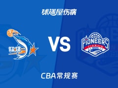 【CBA常规赛】福建vs天津伤病名单最新(2026年01月10日)