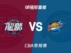 【CBA常规赛】广州vs四川直播在线观看(2026年01月10日)