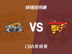 【CBA常规赛】辽宁vs广东伤病名单最新(2026年01月11日)