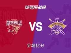 CBA浙江vs北控战报：89-69，约克17+2+7