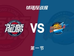 CBA常规赛：广州第一节领先四川12分，威金顿得到8分，庞兹得到11分