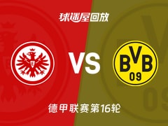 【德甲联赛第16轮】法兰克福vs多特蒙德录像回放在线观看(2026年01月10日)