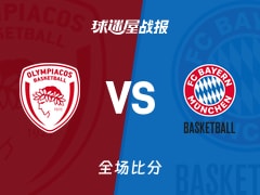 欧篮联奥林匹亚科斯vs拜仁慕尼黑战报：95-80，维森科夫25+3+4