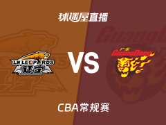 【CBA常规赛】辽宁vs广东直播在线观看(2026年01月11日)