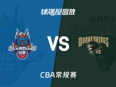 【CBA常规赛】山东vs同曦录像回放在线观看(2026年01月11日)