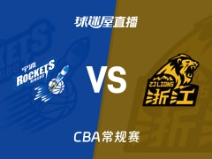 【CBA常规赛】宁波vs广厦直播在线观看(2026年01月11日)