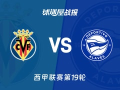【西甲联赛第19轮】比利亚雷亚尔vs阿拉维斯比赛结果：比利亚雷亚尔(3-1)阿拉维斯比分战报(2026年01月10日)