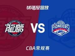 【CBA常规赛】广州vs天津录像回放在线观看(2026年01月12日)