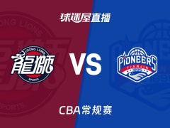 【CBA常规赛】广州vs天津直播在线观看(2026年01月12日)