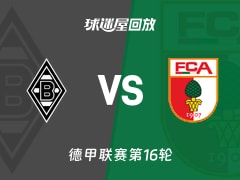【德甲联赛第16轮】门兴vs奥格斯堡录像回放在线观看(2026年01月11日)