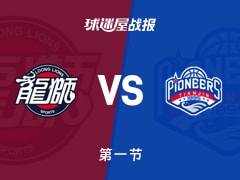 CBA常规赛：首节结束，天津以22-20领先广州，詹姆斯8+7