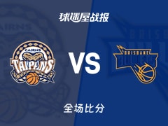 NBL常规赛：麦克维25+6+6，凯恩斯太攀蛇以88-83战胜布里斯班子弹