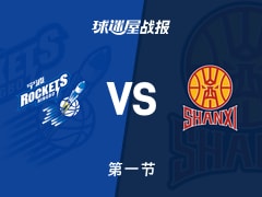 CBA常规赛：首节结束，宁波以20-14领先山西，辛普森6+2+3