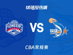 【CBA常规赛】天津vs福建伤病名单最新(2026年01月14日)