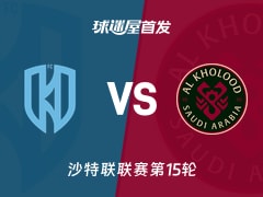 【沙特联】阿科多vs拉斯永恒首发阵容名单(2026年01月13日)
