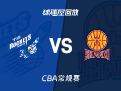 【CBA常规赛】宁波vs山西录像回放在线观看(2026年01月13日)