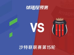 沙特联比赛前瞻：哈萨征服vs利雅得体育预测分析(2026年01月14日)