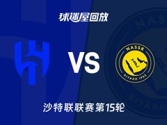 利雅得新月vs利雅得胜利回放录像【2026年01月13日】