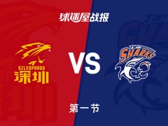 深圳vs上海：首节结束，深圳30-21上海，王浩然得到13分