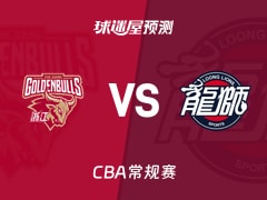 CBA比赛前瞻：浙江vs广州预测分析(2026年01月14日)