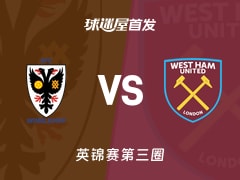【英锦赛】AFC温布尔登vs西汉姆联U21首发阵容名单(2026年01月13日)